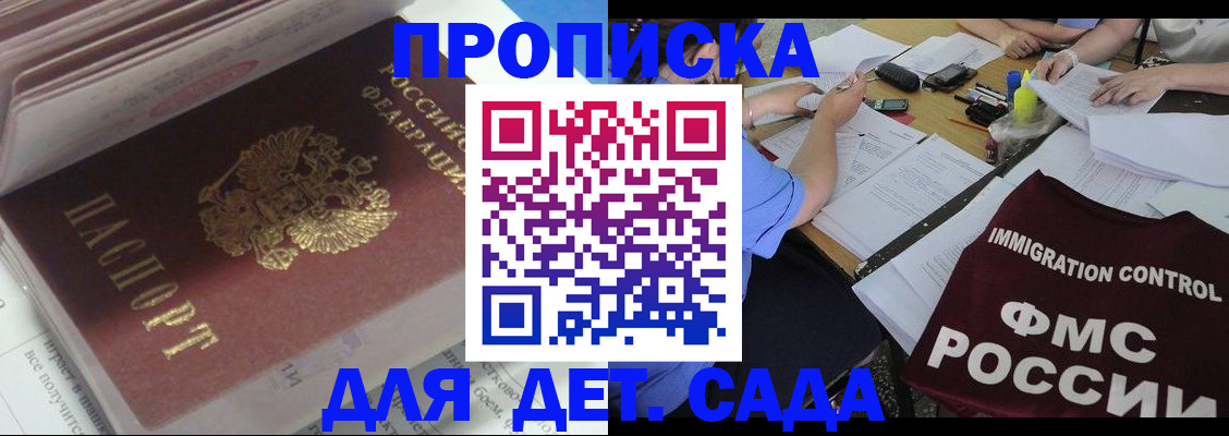 регистрация для дет. сада в Ижевске