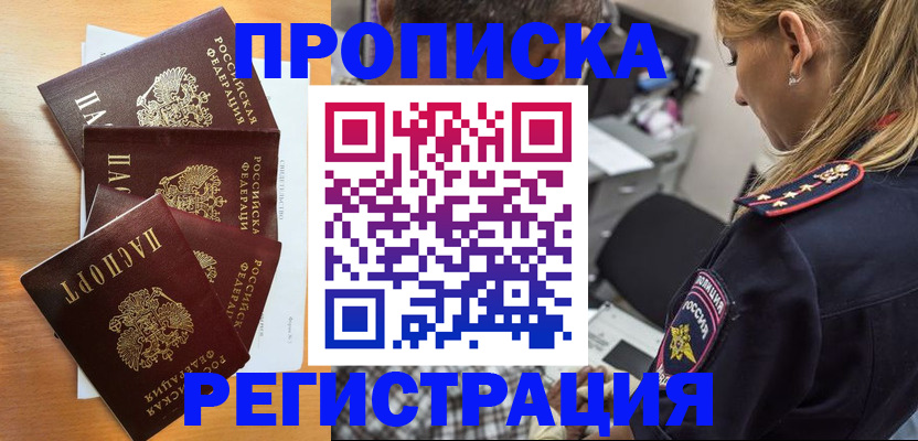 прописка штамп в Ижевске