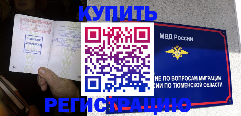 купить прописку в Ижевске