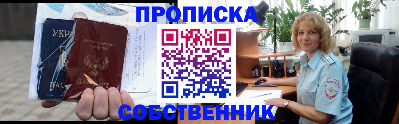 прописка в квартире в Ижевске