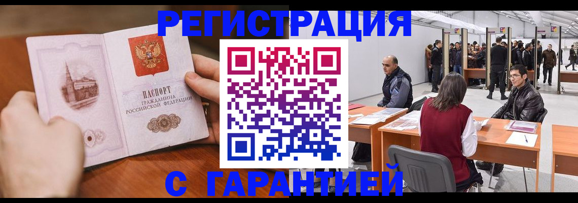 временная регистрация гарантия в Ижевске